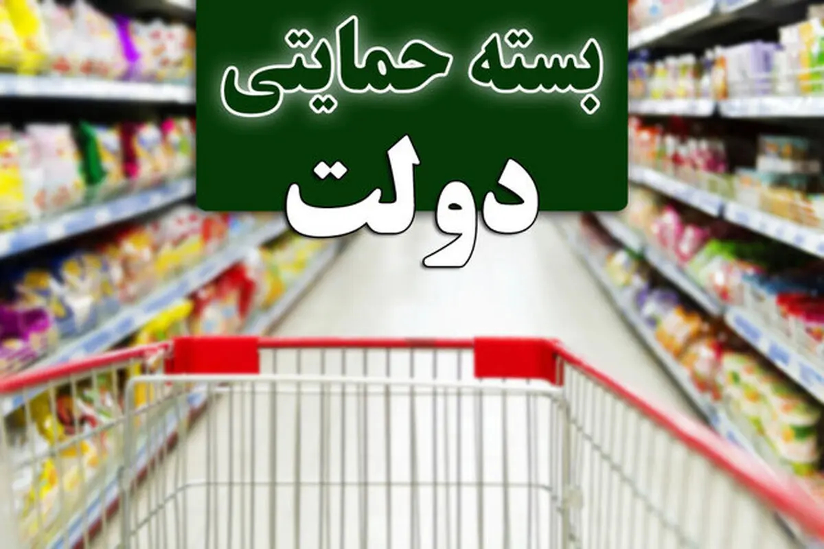 ویدئو/پایان واریز مبلغ بسته حمایتی