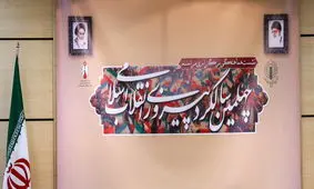 هفته استقبال دهه فجر در چهل سالگی انقلاب