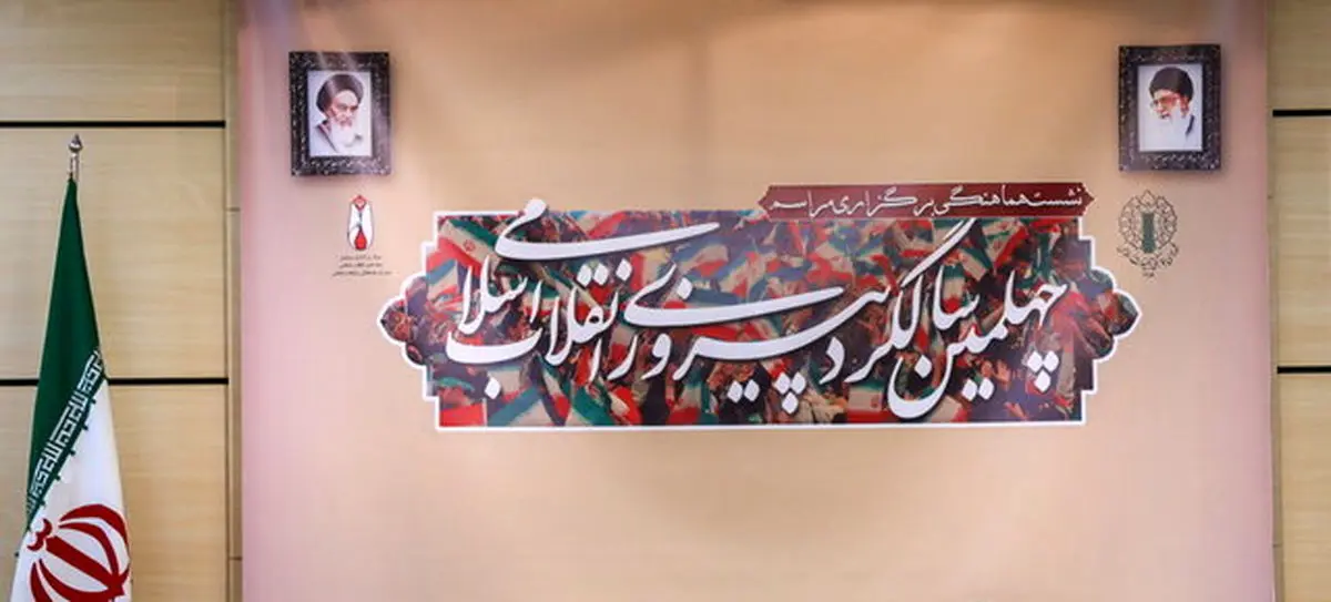 هفته استقبال دهه فجر در چهل سالگی انقلاب