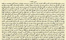 نامه ای بدون نقطه در زمان قاجار !