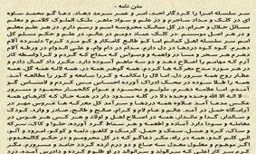 نامه ای بدون نقطه در زمان قاجار !