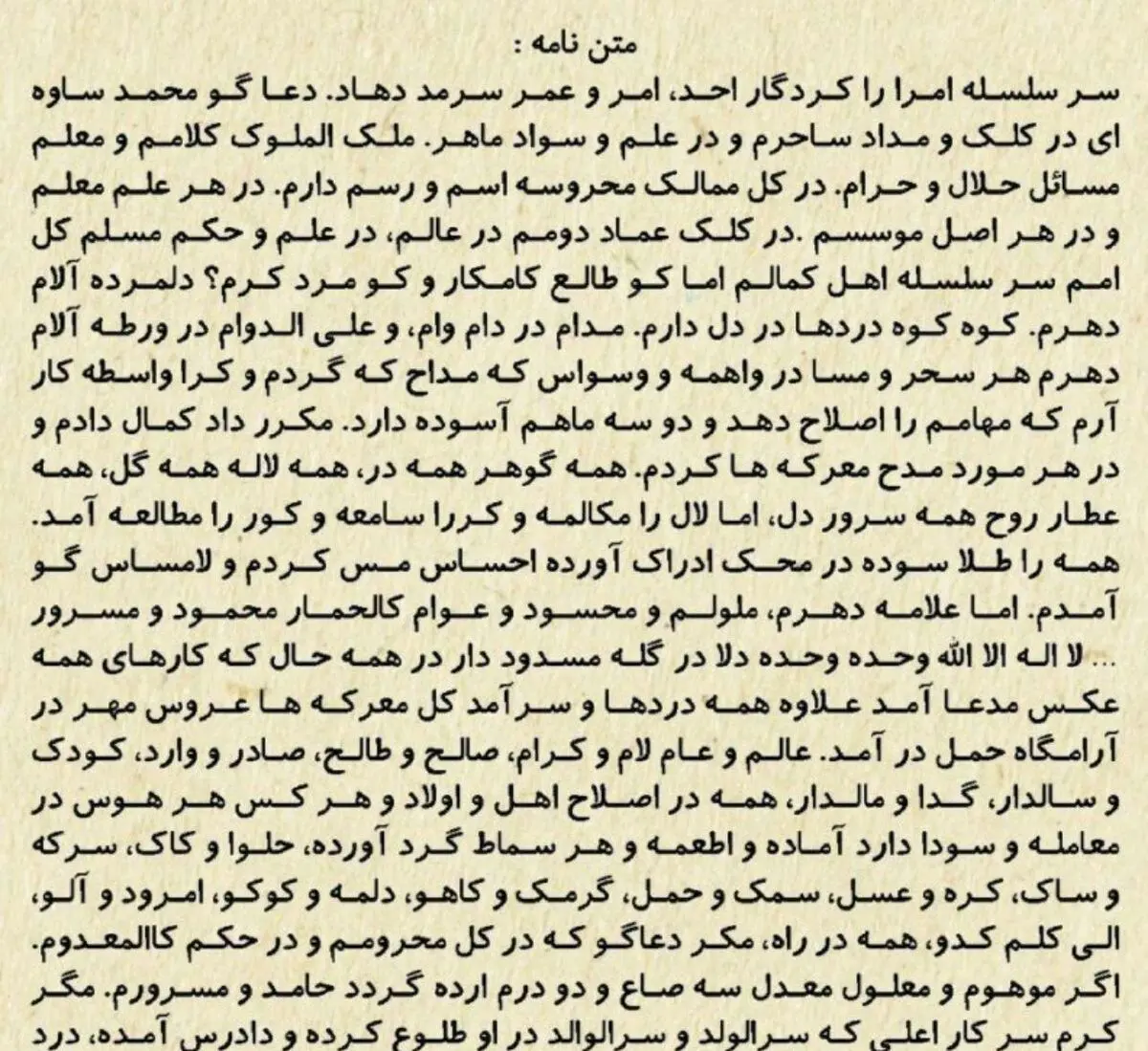 نامه ای بدون نقطه در زمان قاجار !