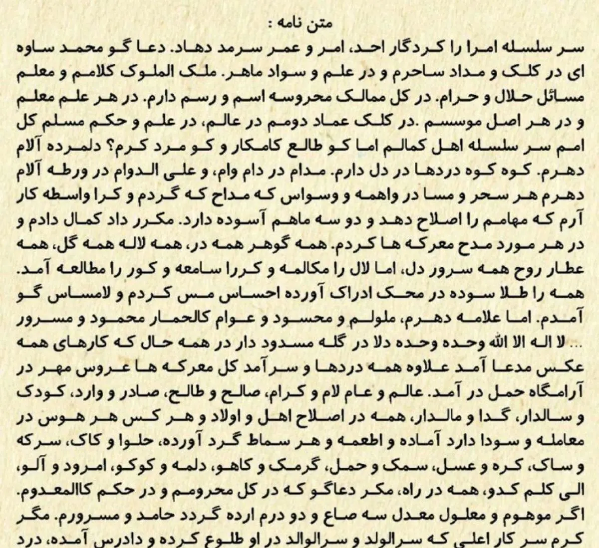 نامه ای بدون نقطه در زمان قاجار !