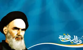 اول بهمن 1348 ش؛ ارائه نظریه ولایت فقیه توسط حضرت امام خمینی در نجف اشرف