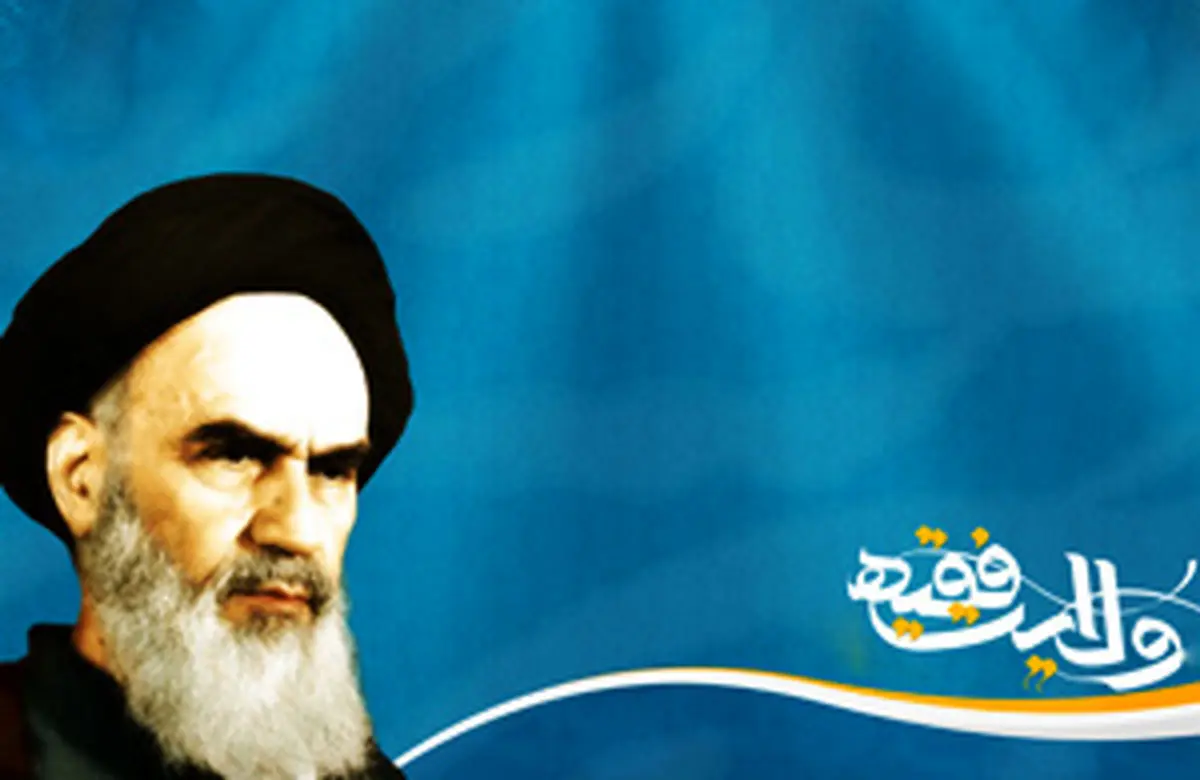 اول بهمن 1348 ش؛ ارائه نظریه ولایت فقیه توسط حضرت امام خمینی در نجف اشرف