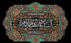 توصیف امام علی (ع) در کلام حضرت فاطمه (س)