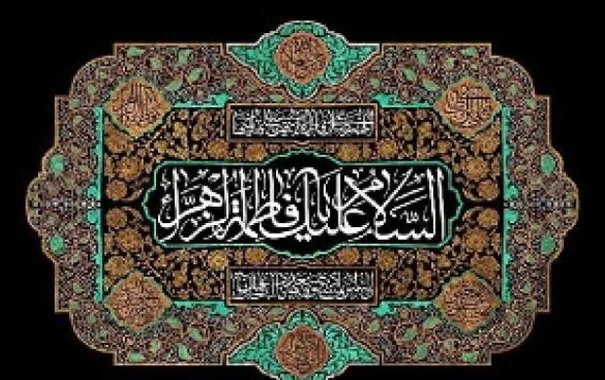 توصیف امام علی (ع) در کلام حضرت فاطمه (س)