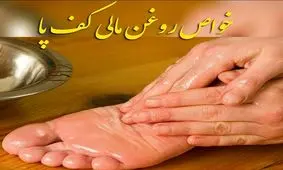 چالش 30 شب روغن زدن به کف پا شب سوم