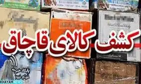 کشف خشکبار قاچاق در کردستان