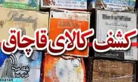 کشف خشکبار قاچاق در کردستان