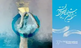 علت تاخیر در تکمیل لیست بخش بین الملل تئاتر فجر چیست؟