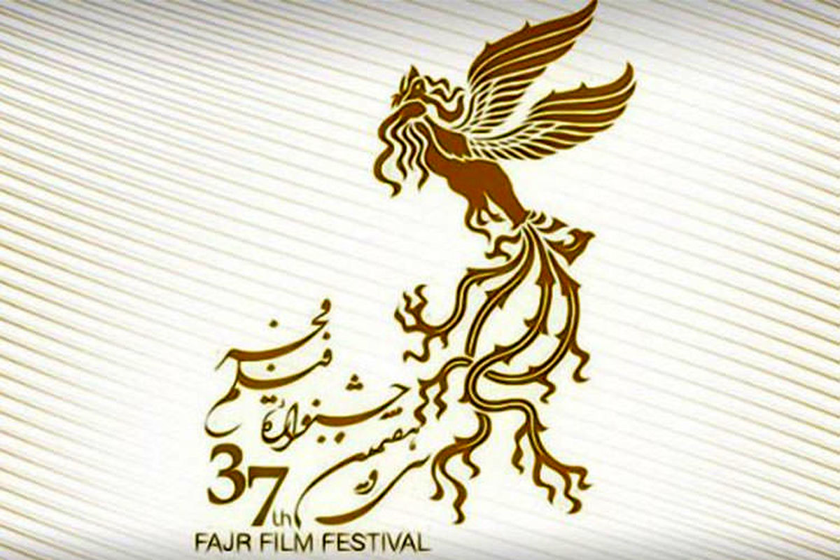 مجری مراسم افتتاحیه جشنواره فیلم فجر مشخص شد+عکس