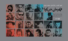 شبکه افق به دنبال قهرمانان سینمای ایران می‌رود