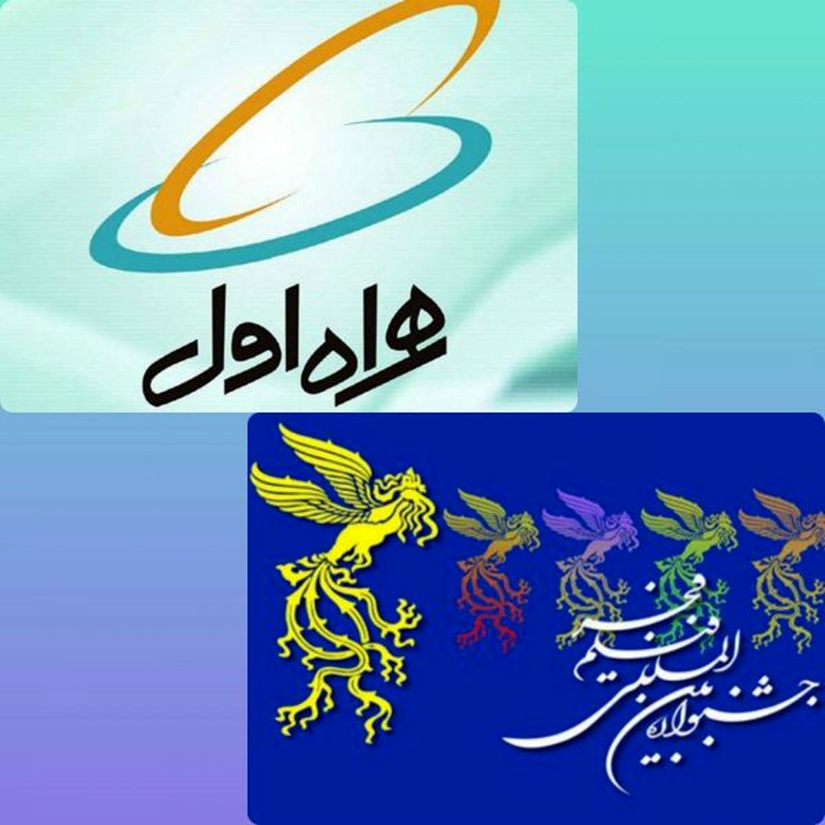 همراه اول اسپانسر اصلی جشنواره فیلم فجر شد