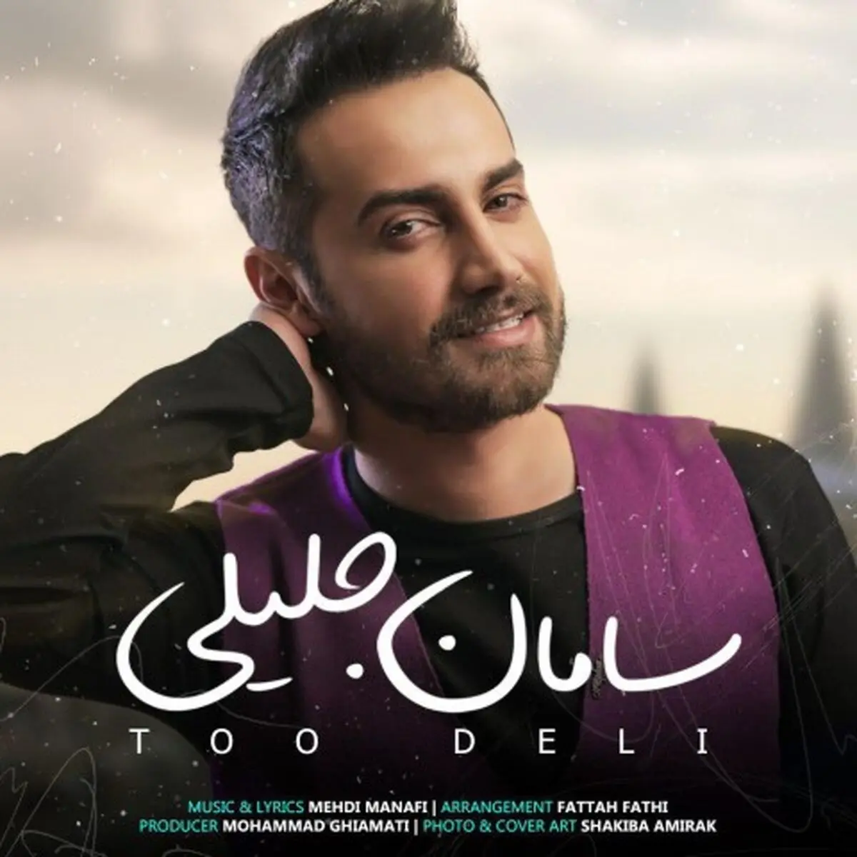آهنگ جدید سامان جلیلی به نام «تو دلی»