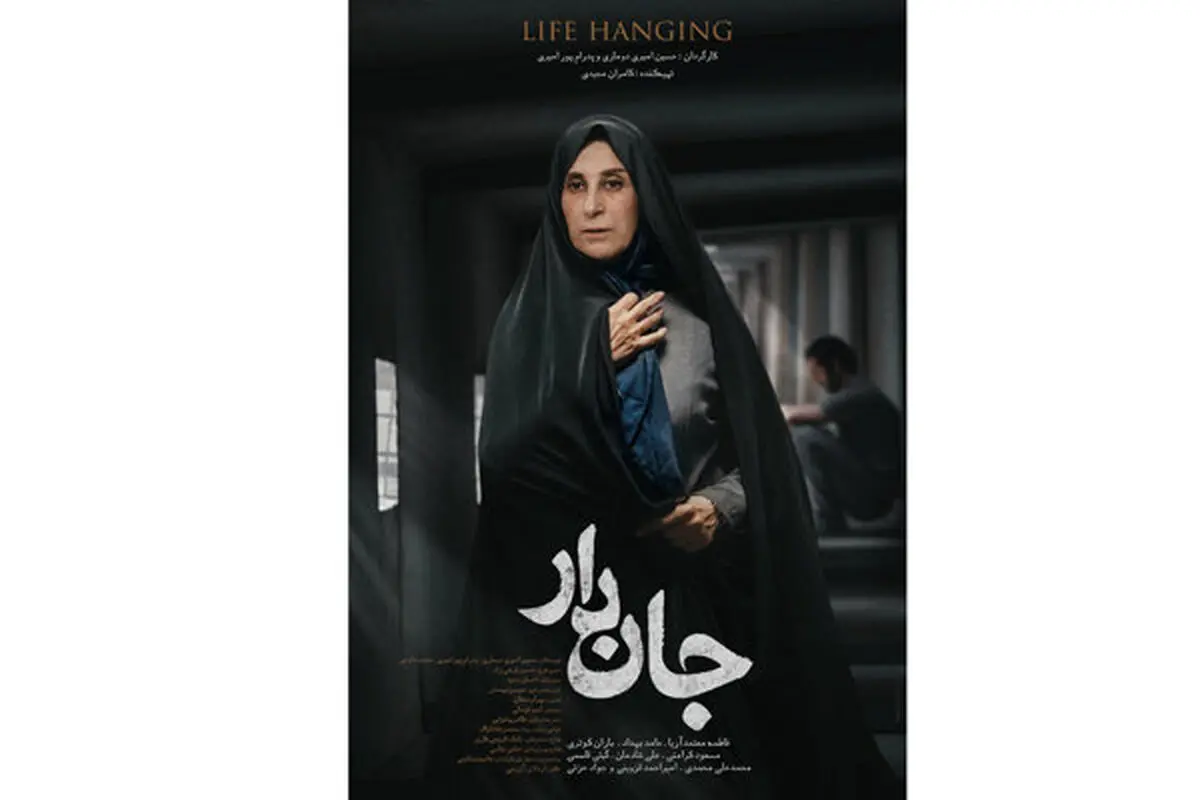 اولین پوستر «جان دار» رونمایی شد/ آماده شدن نسخه نهایی