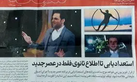 برنامه‌های استعدادیابی تلویزیون تعطیل، فقط به خاطر عصر جدید علیخانی