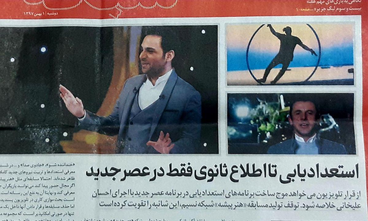 برنامههای استعدادیابی تلویزیون تعطیل، فقط به خاطر عصر جدید علیخانی