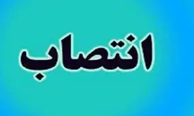 مجتبی محمدی مدیرکل زندان‌های خراسان شمالی شد