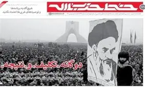دوگانه "تکلیف" و "نتیجه" در خط حزب‌الله ۱۶۹ + لینک دریافت