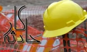 فوت ۵۶ نفر براثر حوادث کاری در آذربایجان شرقی
