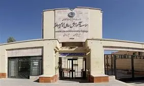 ثبت نام بدون کنکور دانشگاه امام جواد(ع) در یزد آغاز شد