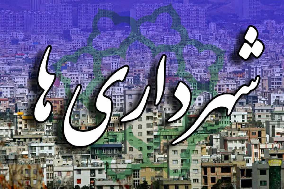 شهردار هندیجان استعفا داد