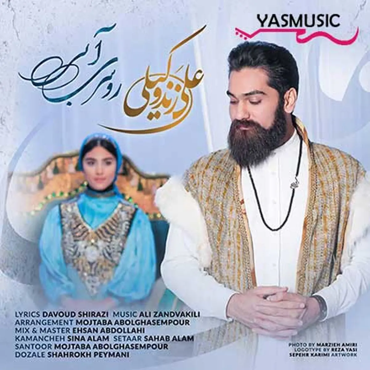 صوت/آهنگ جدید «علی زندوکیلی»