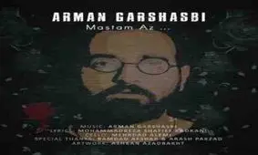 صوت/آهنگ جدید گروه چارتار به نام "مستم از"