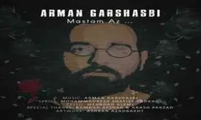 صوت/آهنگ جدید گروه چارتار به نام "مستم از"