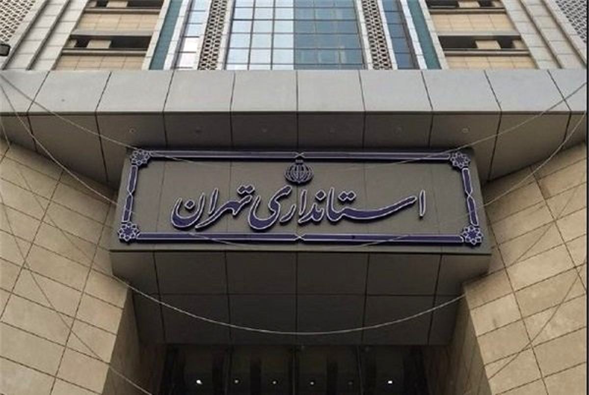 ادارات و دستگاه های اجرایی استان تهران روز پنجشنبه ۲۲ دی تعطیل شد

