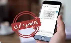 پیامک های حاوی لینک سود سهام عدالت کلاهبرداری است/ ویدئو