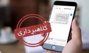پیامک های حاوی لینک سود سهام عدالت کلاهبرداری است/ ویدئو