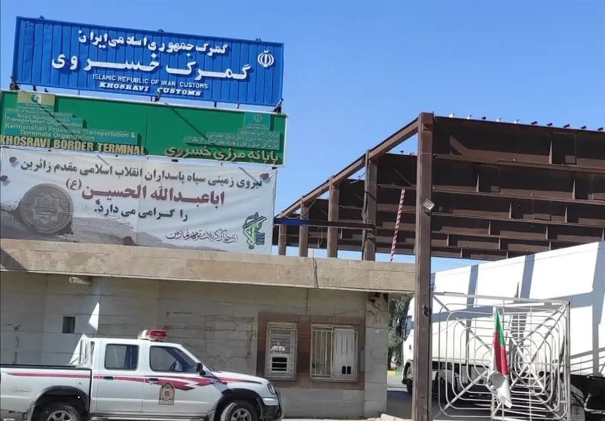 تعطیلی موقت مرز خسروی