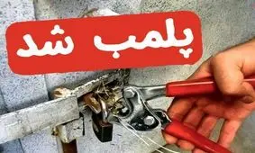 سه کافه رستوران نوشهر پلمب شدند