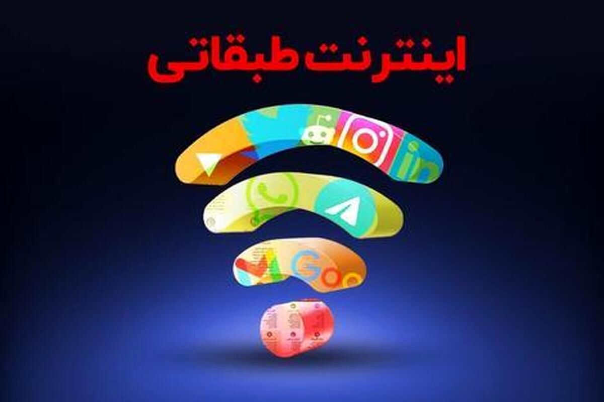 مدیرعامل پلتفرم کارزار: «اینترنت طبقاتی» به زودی اجرا می شود