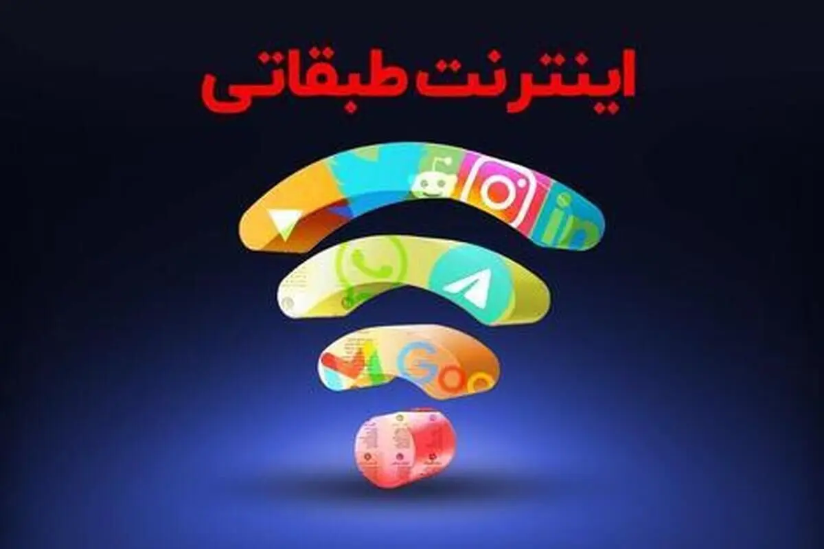 چه کسی مسئول اینترنت در ایران است؟