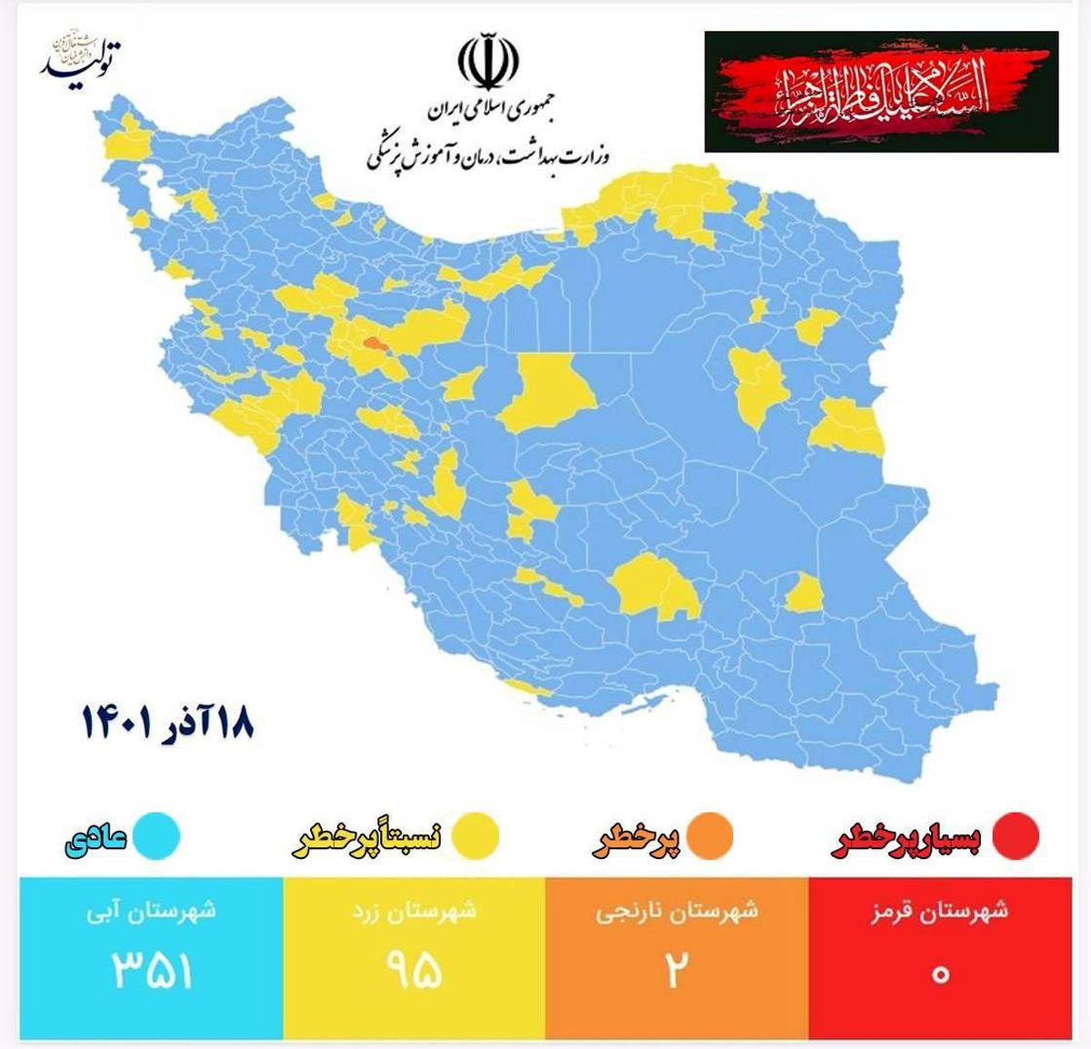 هیچ شهر قرمزی در نقشه کرونایی ایران نیست