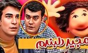 تغییر چهره «بهزاد خرازی» سریال مجید دلبندم 