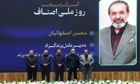 نام گراد در میان برگزیدگان روز ملی اصناف