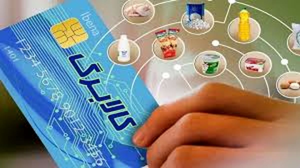 اعتبار کالابرگ فردا برای دهکهای ۱ تا ۳ شارژ میشود