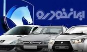  شرط افتتاح حساب وکالتی در ثبت نام ایران خودرو حذف شد