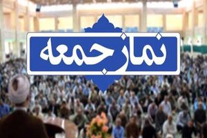 سخنرانی یک دانشجوی زن پیش از خطبه های نماز جمعه این هفته تهران/ او از طرح صیانت و برخی ائمه جمعه انتقاد کرد/ ویدئو