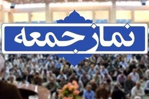 سخنرانی یک دانشجوی زن پیش از خطبه های نماز جمعه این هفته تهران/ او از طرح صیانت و برخی ائمه جمعه انتقاد کرد/ ویدئو