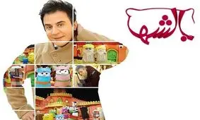 «بالشت‌ها» با عمو پورنگ، نوروز به تلویزیون می‌آید