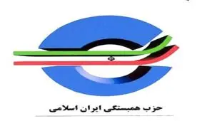 حزب همبستگی چهلمین سالگرد پیروزی انقلاب را تبریک گفت