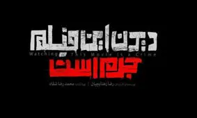 واکنش توئیتری اکبر نبوی به توئیت حسام الدین آشنا درباره "دیدن این فیلم جرم است"