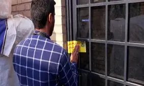 تعطیلی و جریمه یک میلیاردی یک مؤسسه پزشکی غیر مجاز