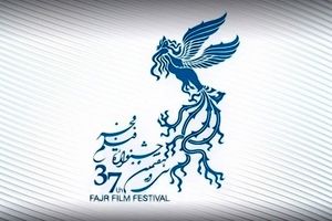 نامزدهای جشنواره فیلم فجر 37 اعلام شدند