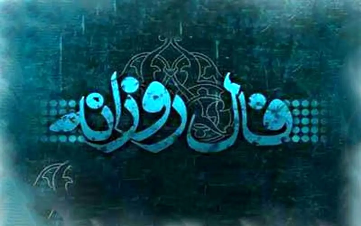 فال روزانه دوشنبه 22 بهمن 1397